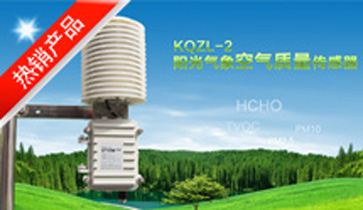 <b>KQZL-2 空气质量传感器</b>