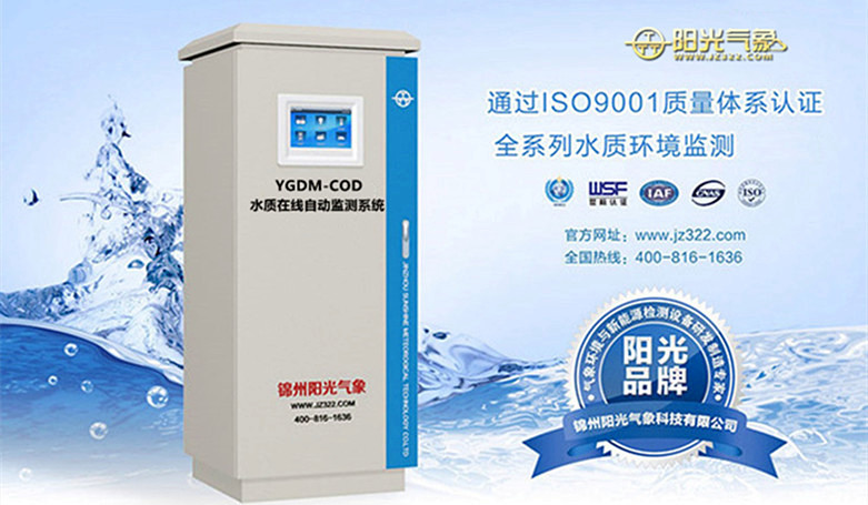 <b>YGDM-COD水质在线自动监测系统</b>