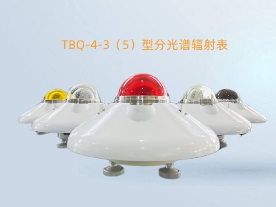 <b>TBQ-4-3（5）型分光谱辐射表</b>