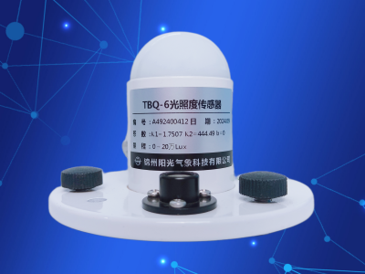 <b>TBQ-6型光照度传感器</b>